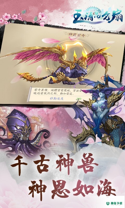 玉清昆仑扇手游下载