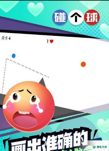 恋爱碰碰球免费下载