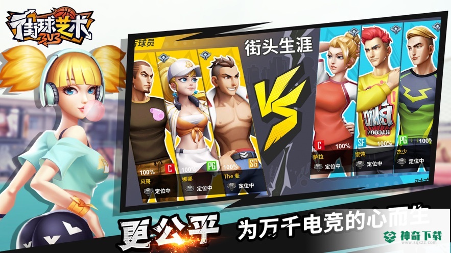 街球艺术台服手游下载