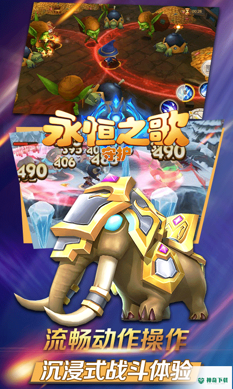 永恒之歌守护免费下载