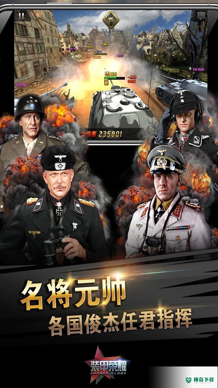 装甲荣耀手游下载