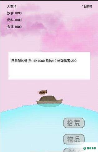 船生存安卓游戏下载