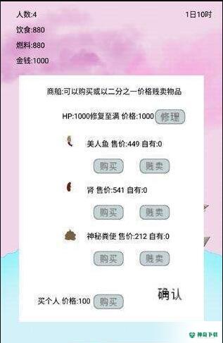 船生存免费下载
