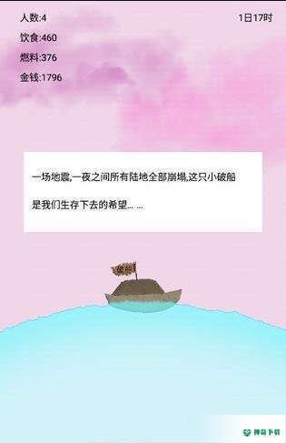 船生存v1.0版下载