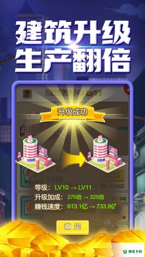 亿万首富免费下载