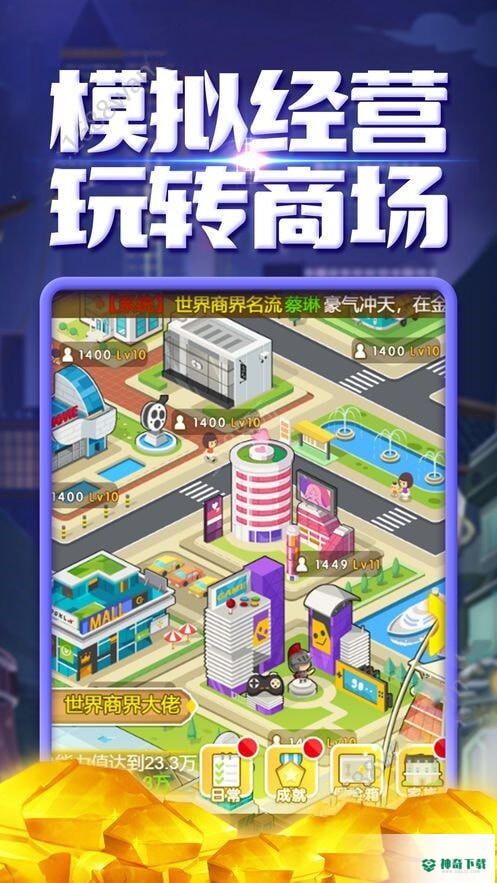 亿万首富安卓游戏下载
