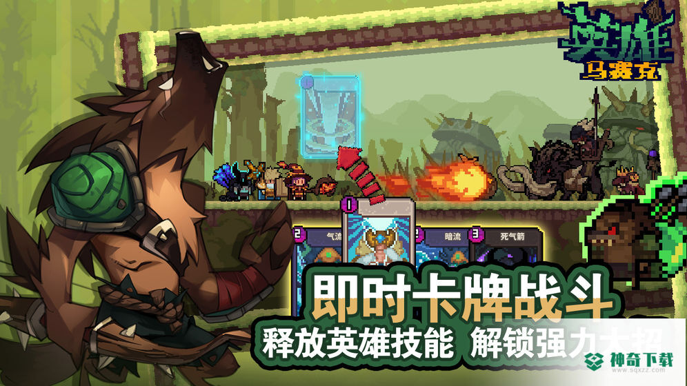 马赛克英雄免费下载