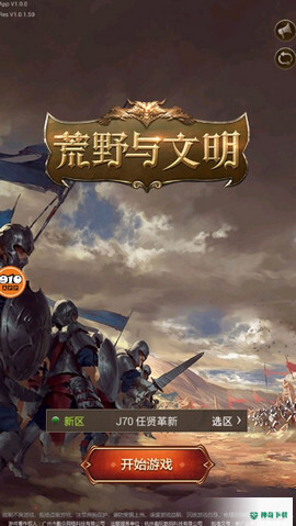 荒野与文明v1.0.0版下载