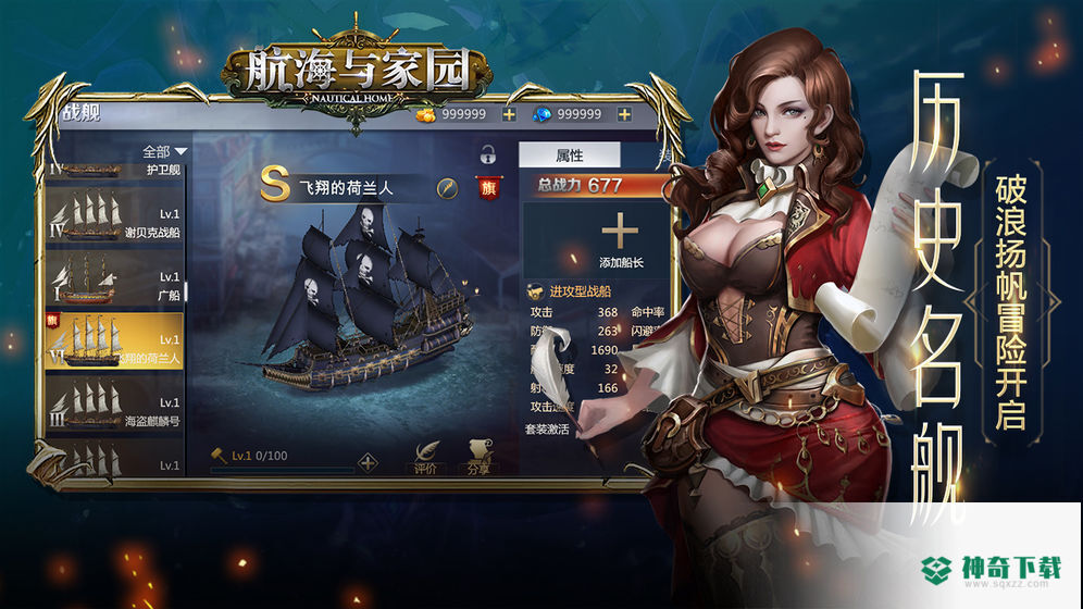 航海与家园免费下载