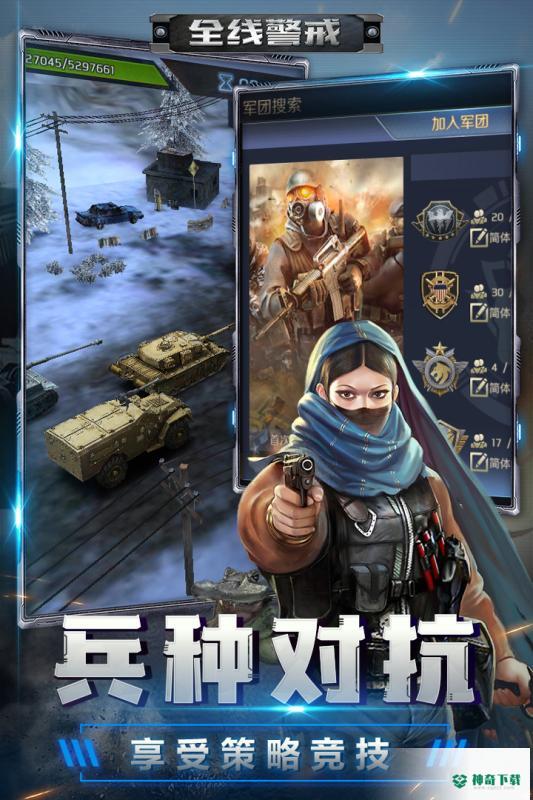 全线警戒安卓游戏下载
