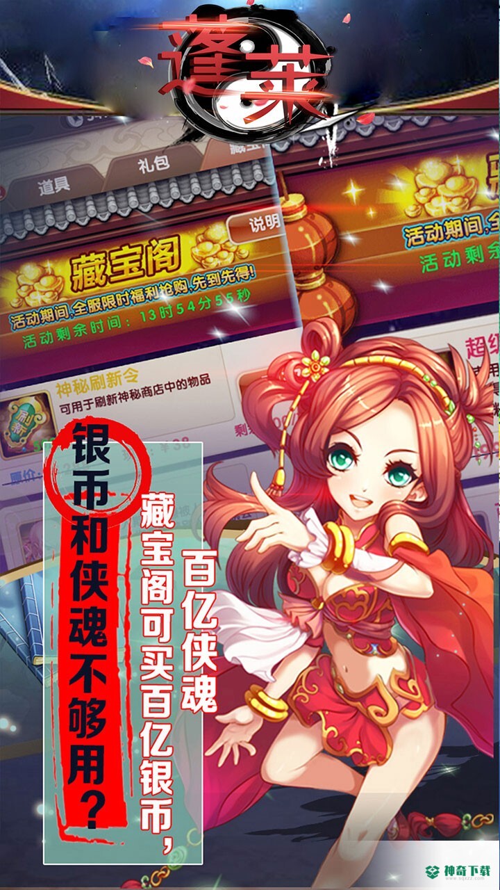 蓬莱免费下载
