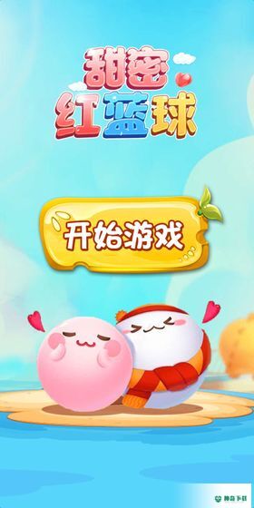 甜蜜红篮球免费下载