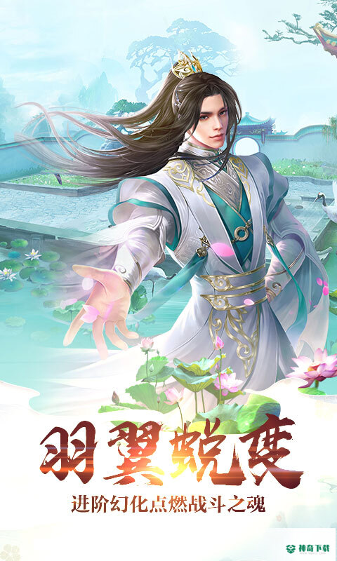 梦回仙灵
