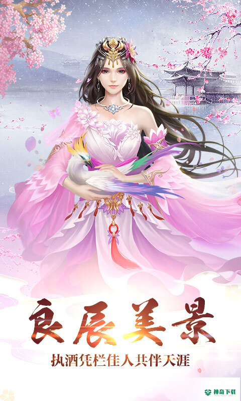 梦回仙灵v1.1.9.0版下载