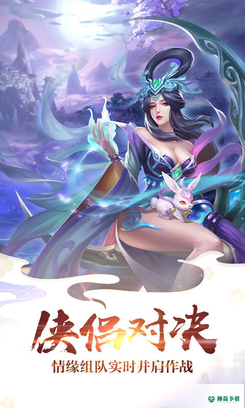 梦回仙灵免费下载