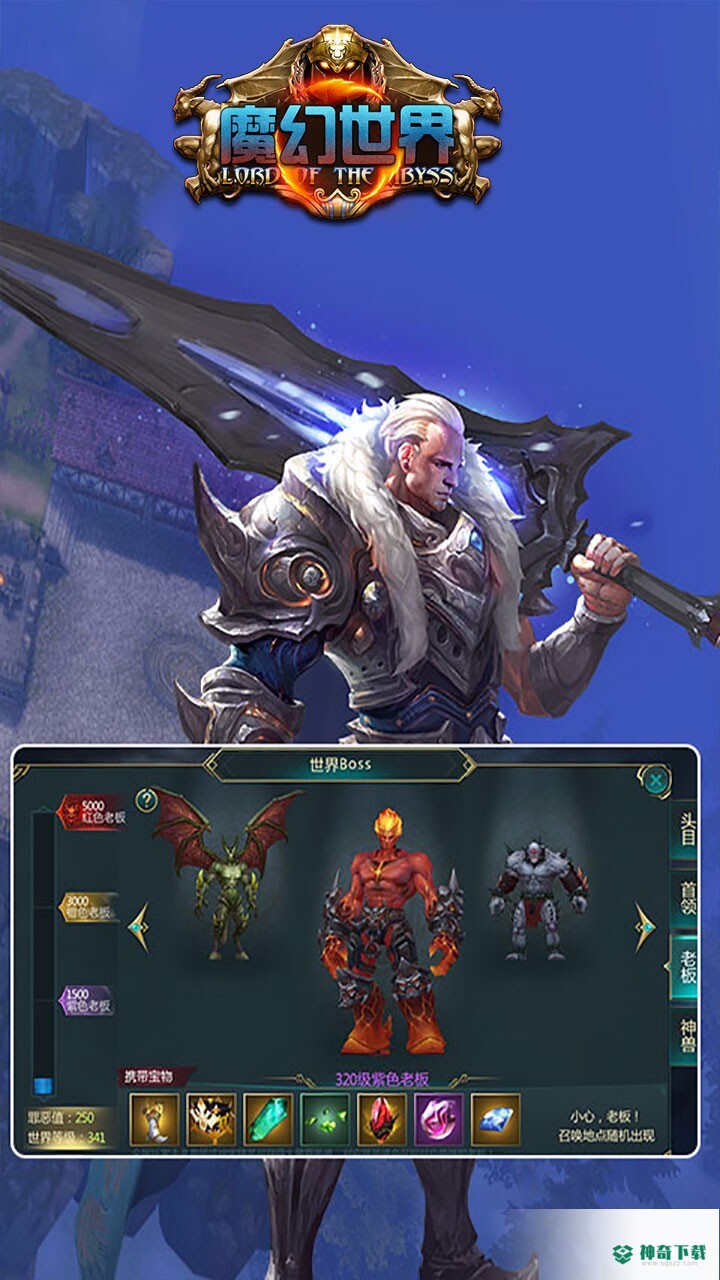 魔幻世界免费下载