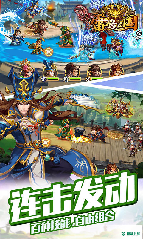雷鸣三国v2.4.5版下载