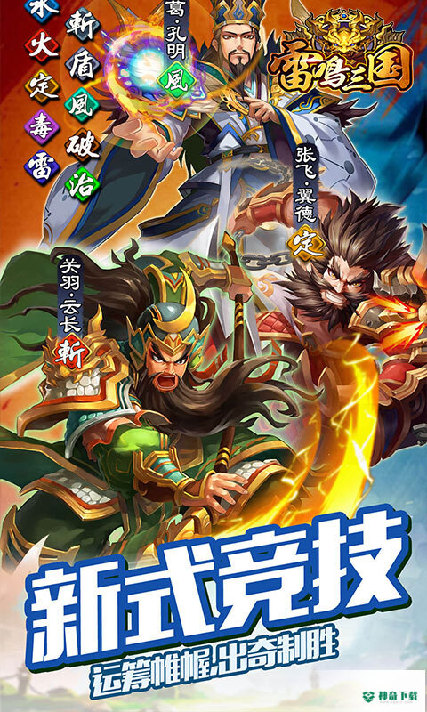 雷鸣三国