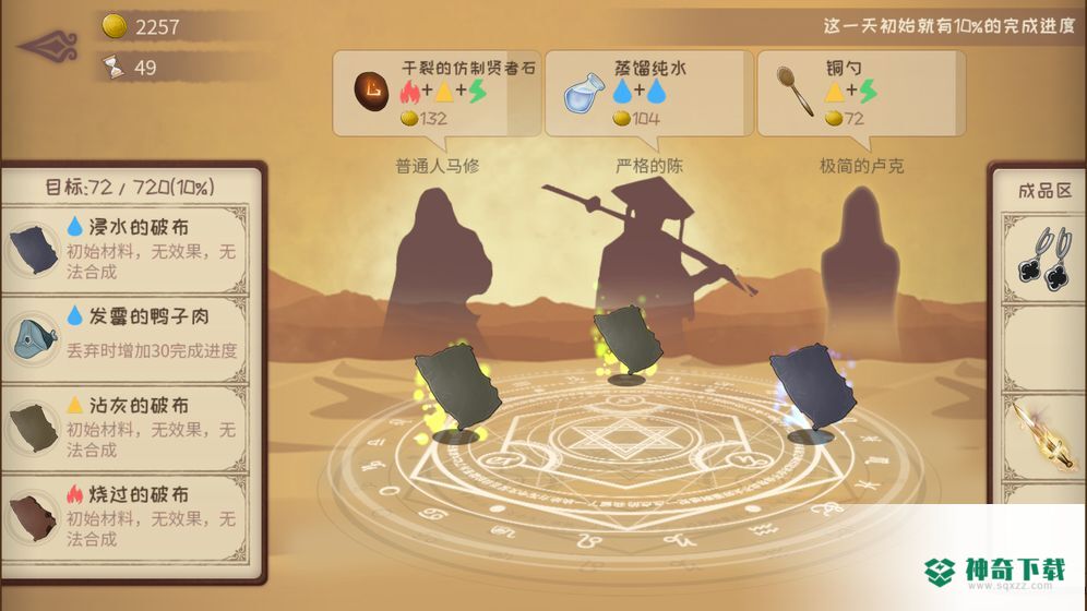 蹩脚的炼金术师免费下载