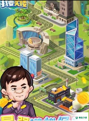 我要买楼免费下载