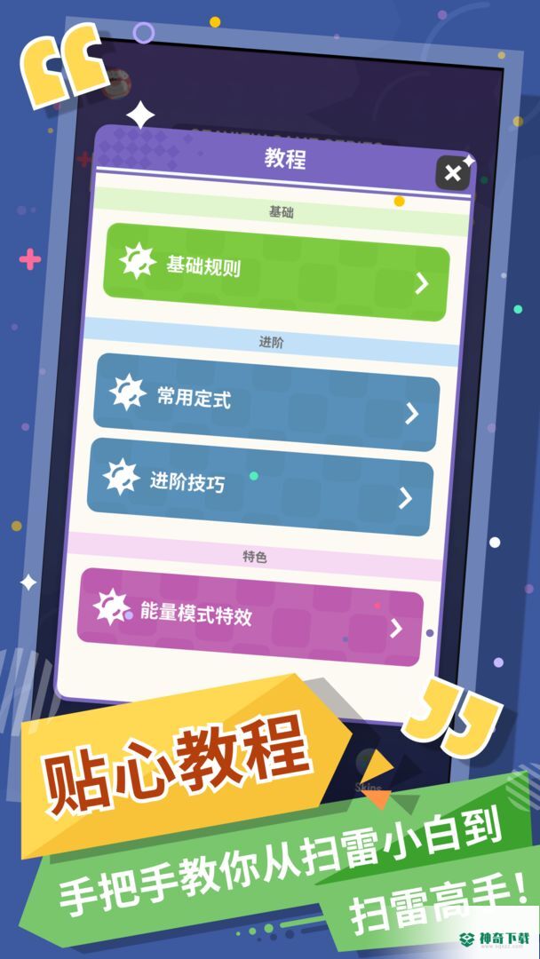 我的扫雷安卓游戏下载
