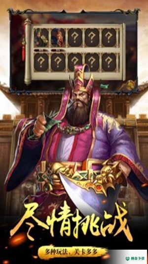 混元三国免费下载