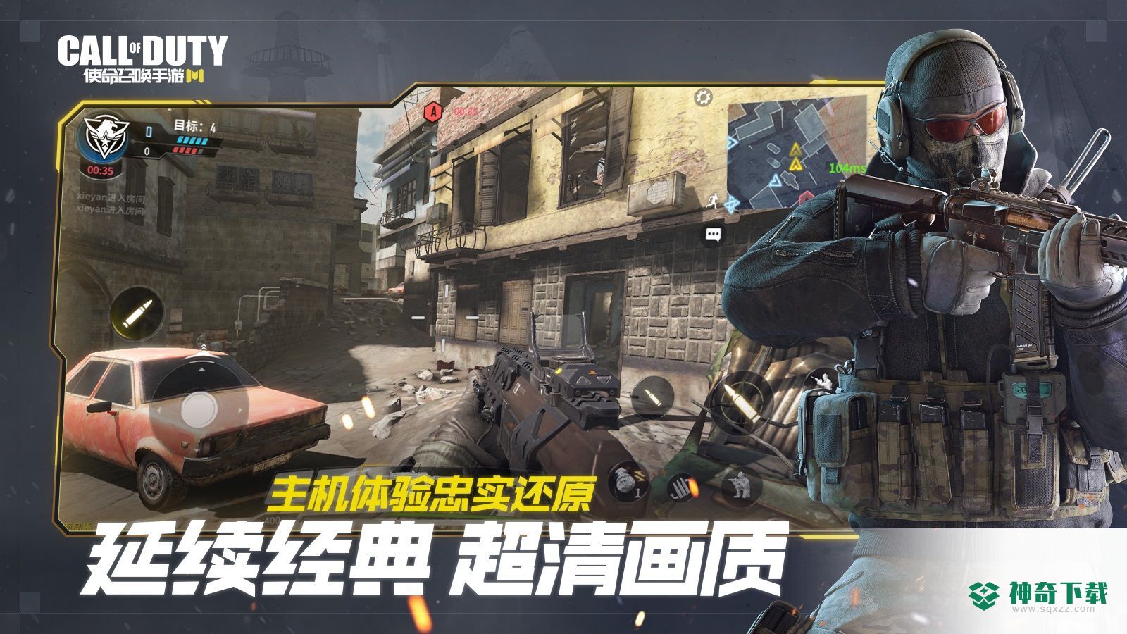 Call手游下载