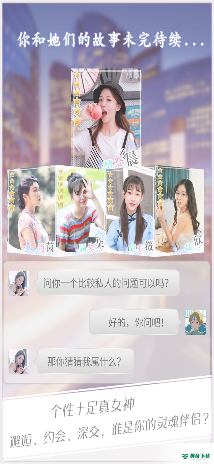 心跳女友2019免费下载