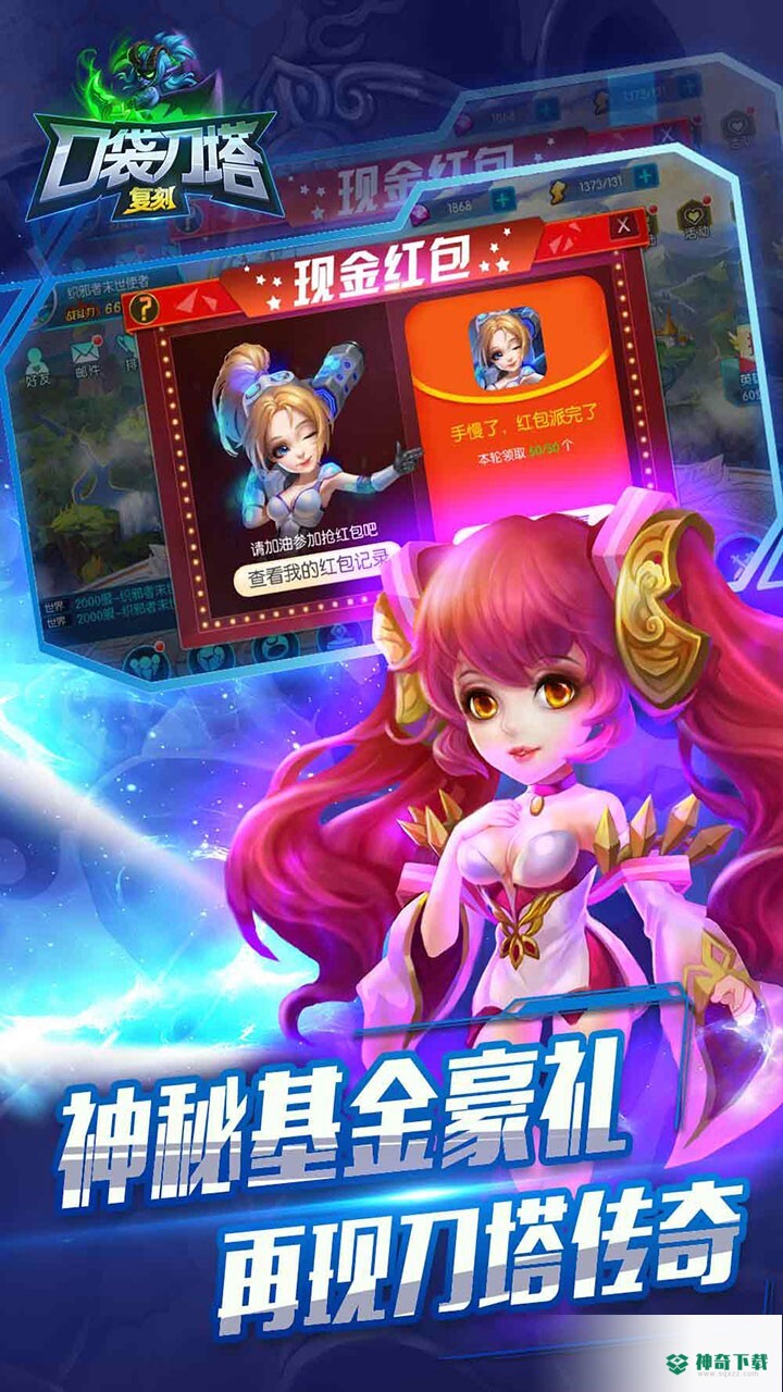 口袋刀塔免费下载