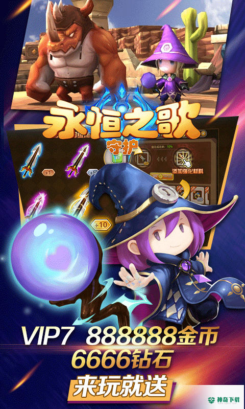 永恒之歌守护v1.0.13版下载