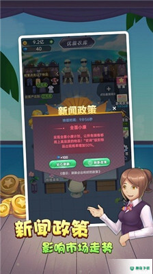 奸商模拟器免费下载