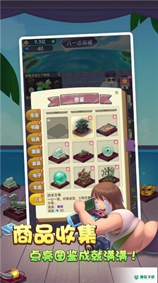 奸商模拟器手游下载