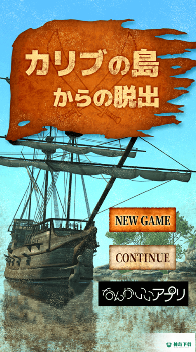 逃出游戏从加勒比岛逃出v1.01版下载