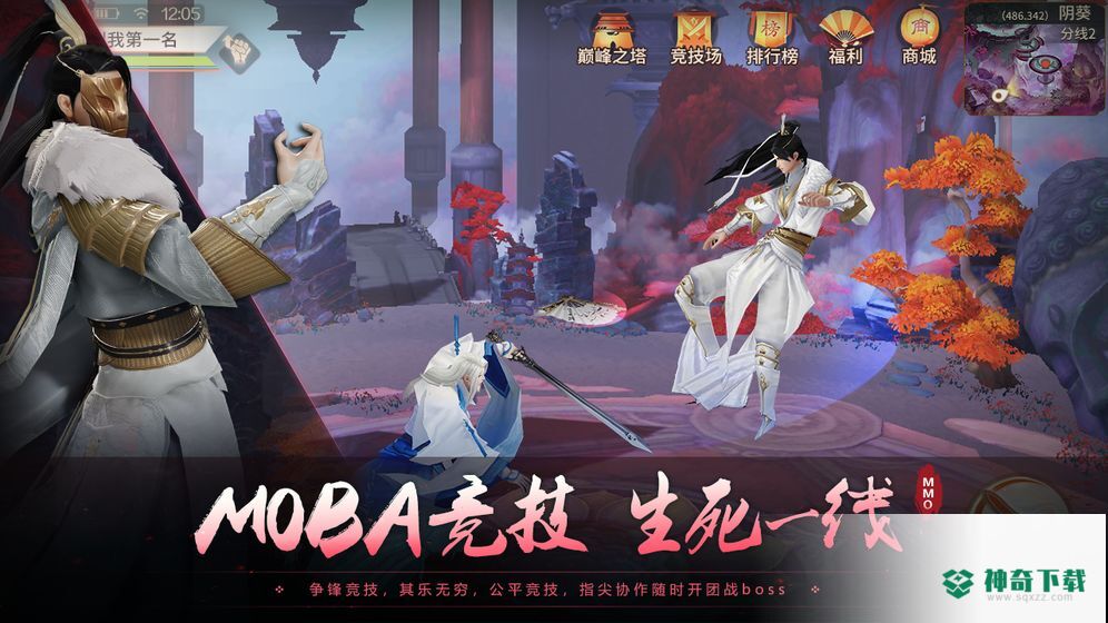 风之武林手游下载