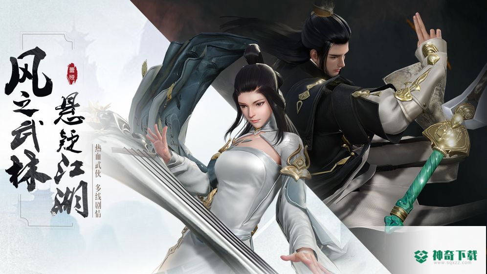 风之武林免费下载