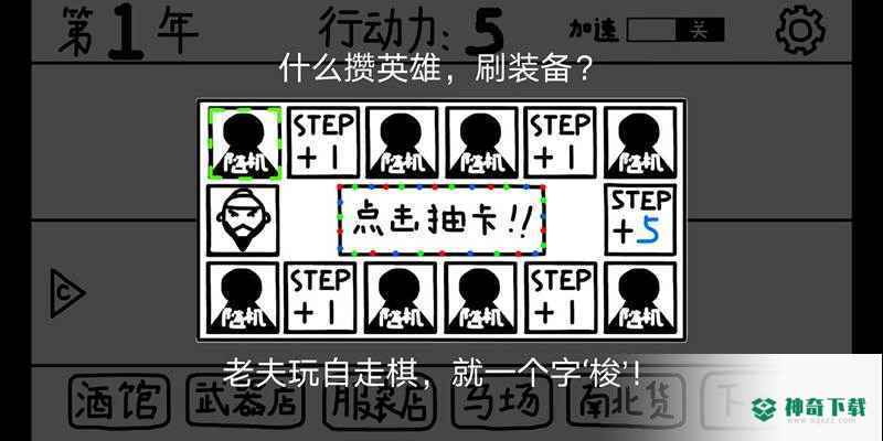 鼠绘三国模拟器手游下载