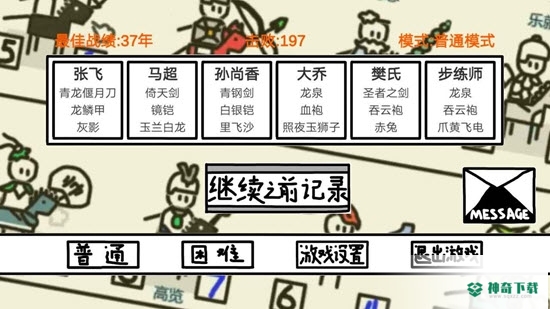鼠绘三国模拟器免费下载