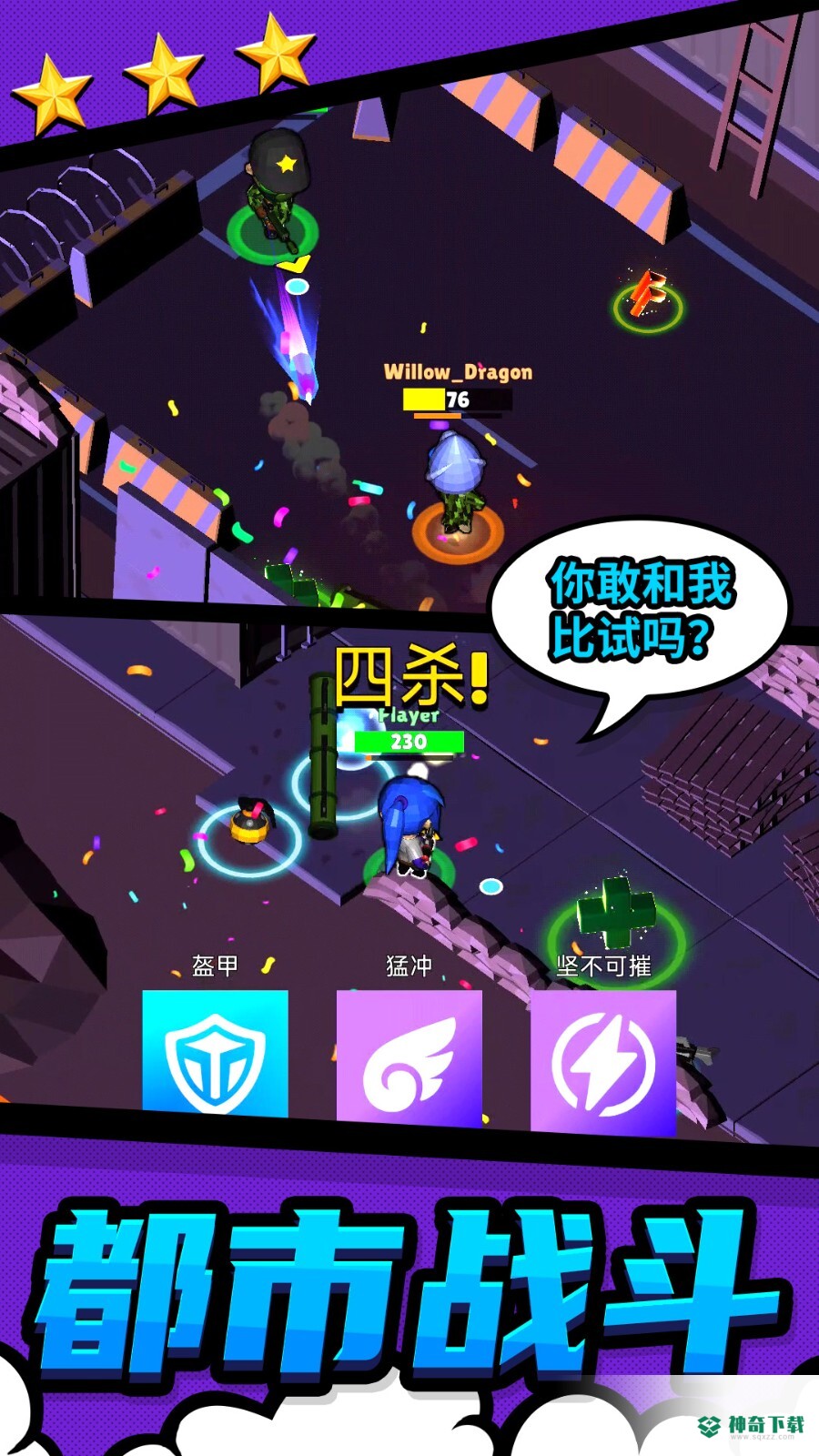 都市战斗无限生存免费下载