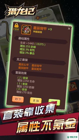猎龙记安卓手游下载