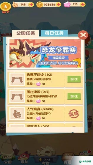 全民养恐龙手游下载