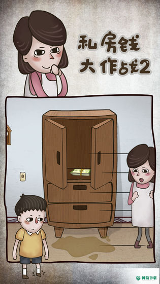 私房钱大作战2安卓游戏下载