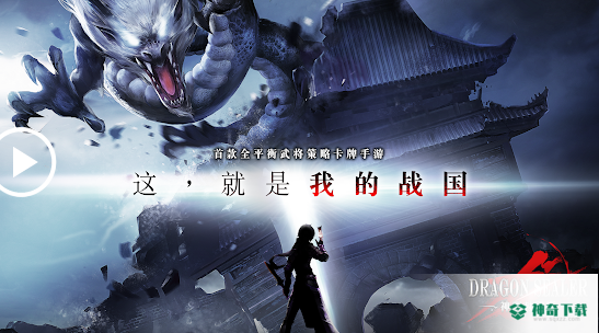 神龙封印师安卓手游下载