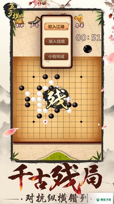 五子棋安卓游戏下载