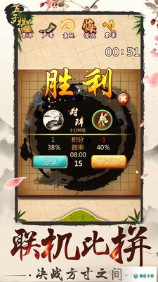 五子棋免费下载