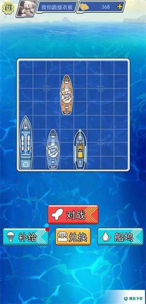 海战大师v1.0.1版下载
