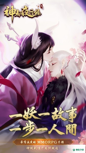神都夜行手游下载