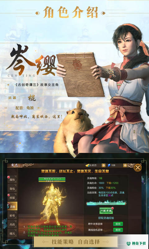 古剑奇谭v1.8.1019版下载