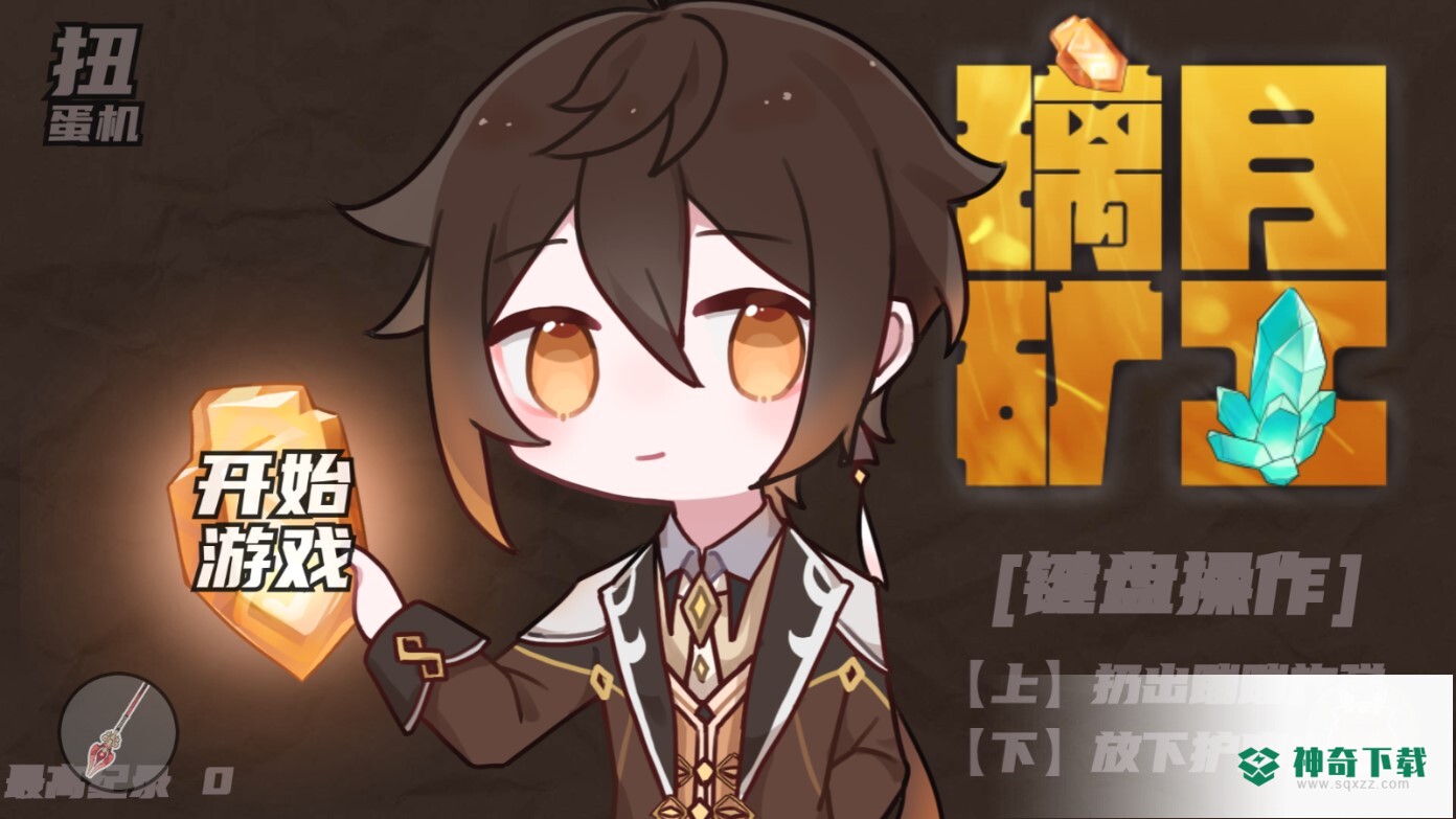 璃月矿工安卓游戏下载