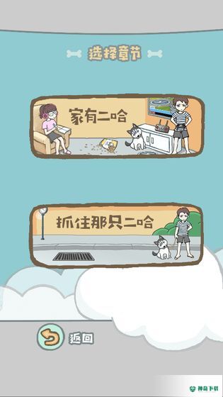 养只二哈不容易免费下载