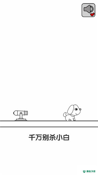 别碰小狗v1.1版下载